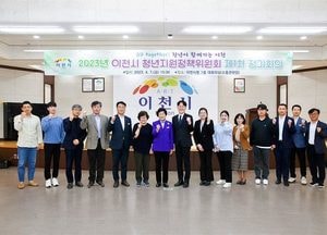 이천시 ‘2023 청년정책 시행계획 보고회’ 48개 청년사업 발표