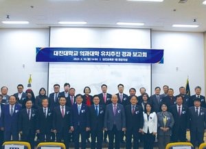 대진대학교, 의과대학 유치 추진 경과 보고회 개최