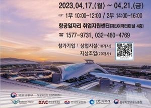 “여객수요 급증” 인력 부족한 인천공항....604명 채용 나선다