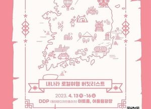 파주시 ‘굴뚝없는 산업’ 관광 홍보 나서…13일부터 16일까지 내나라 여행박람회 참가