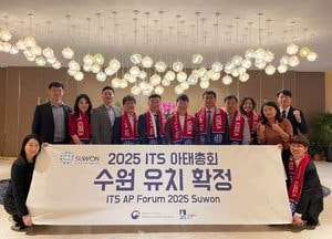 수원시 ‘2025년 지능형교통체계(ITS)아태총회’ 개최지 선정