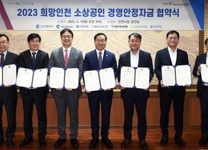 ‘3高 극복 안간힘’ … 인천 소상공인 정책자금 1600억 공급