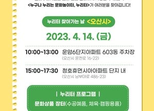 오산시, 문화누리카드 찾아가는 서비스...오는 14일 대원동 방문