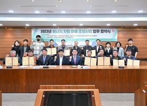포천시 ‘에너지 자립마을 조성’ 협약...19억여원, 태양광 발전설비 설치