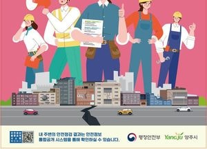 양주시, 공사장 등 59곳 ‘집중 안전점검’...17일~6월 16일, 14개 분야 나눠 진행