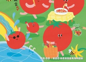 광주시 ‘퇴촌토마토축제’ 부스 운영 참가자 모집...오는 21일까지