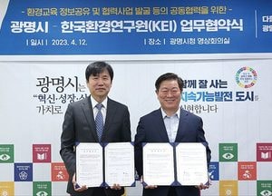 광명시-한국환경연구원, 환경정책 발전 협력 체계 구축 업무협약 체결