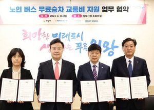 의왕시, 어르신 버스비 20만원 지원...4개 기관과 교통비 지원 협약