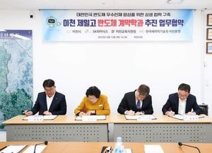 김경희 시장, 반도체 미래 이끌어갈 인재 기다려...이천제일고 ‘반도체 계약학과’ 신설 업무협약