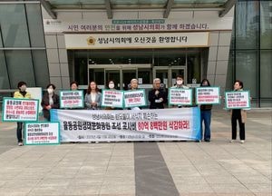 성남환경운동연합 “반딧불이 훼손하는 율동공원생태문화공원 조성 공사비 삭감하라”