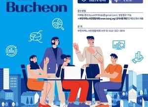부천시 노사민정협의회, 24~30일 작은연구·작은포럼 지원사업 공모