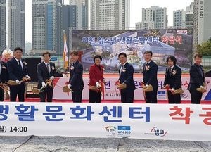 ‘이천시 청소년 생활문화센터’ 첫 삽…374억 투입, 2025년 3월 완공