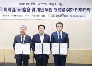 시흥시, 아쿠아펫랜드·브레드 이발소 타운과 업무협약 체결...일자리 창출·시민 우선 채용