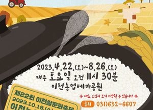 “따뜻한 가마솥밥 한끼 어떠세요” 이천쌀문화축제추진위, 22일부터 매주 토요일 2000원 가마솥밥 행사 개최
