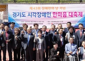 경기도 시각장애인 한마음대축제 열려