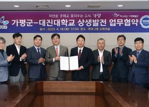 대진대학교·가평군, 상생발전 역량강화 ‘업무 협약’