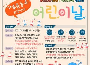 김포시 ‘통 큰 체험, 온통 행복한 어린이날’ 특별 행사 ‘풍성’