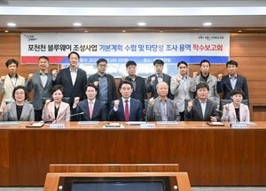 포천시, 포천천 블루웨이 조성사업 ‘박차’...기본계획 용역 등 착수보고회 가져