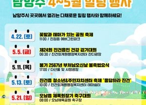 남양주시민 일상에 활력 불어넣는다...공원축제·걷기대회 등 다양한 행사 개최