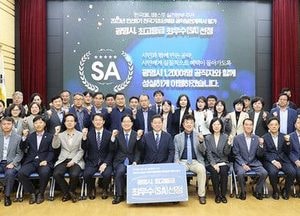 광명시, 민선8기 공약 실천 다짐 결의...매니페스토 공약실천계획 평가 ‘최우수’