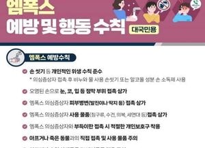화성시, 엠폭스 방역대책반 가동..24시간 대응체계 마련
