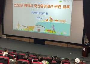 평택시 ‘축산악취 개선’ 특별 교육...50여 양돈농가 대상