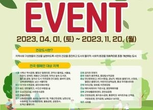 부천 상동호수공원, 스탬프 여행 캠페인 ‘내가 경험한 건강도시’ 대상 지역 선정