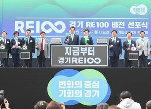 2026년까지 신재생에너지 발전시설 확충...道 ‘경기 RE100 비전’ 4가지 분야 발표