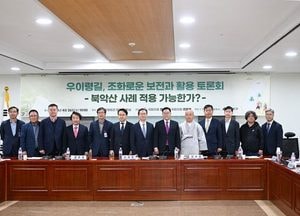 양주시, 전면개방 앞둔 ‘우이령길, 조화로운 보전과 활용’ 토론회 열어