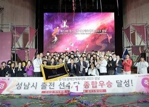 성남시, 道장애인체육대회서 첫 종합우승