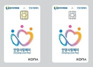 안양시, 사랑페이 상시 10% 할인 확대...최대호 “어려운 소상공인 도움 되길”