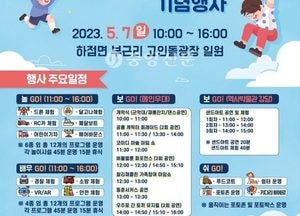 “어린이날 강화도서 행복한 추억 만드세요”...7일 고인돌광장서 ‘놀GO!, 보GO! 배우GO!’ 행사