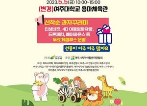 ‘비’ 소식에 아쉬운 어린이날 행사...대부분 취소 또는 연기, 장소 변경