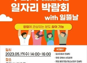 구리시 ‘일자리박람회 with 일뜰날’ 개최...26개 구인업체, 현장 면접 채용