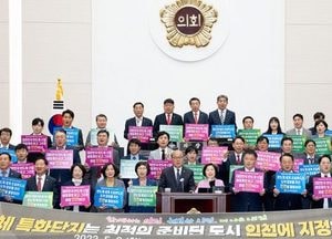 인천시의회, 반도체특화단지 인천 유치 총력 지원...결의문 전원 찬성 채택
