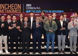 인천시 ‘블록체인 기술 허브 도시’  꿈꾼다...市·경제청, 블록체인 비전 선포