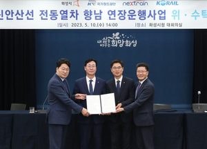 화성시, 신안산선 향남 연장사업 ‘가속도’...국가철도공단 등 위·수탁 협약 체결