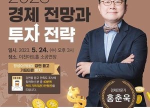 이천시, 경제전문가 홍춘욱 박사 초청...오는 24일 ‘평생아카데미’ 개최