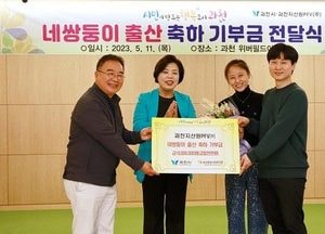 신계용 과천시장, 네쌍둥이에 “큰 경사” 축하 전해