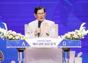 신천지, 계시록 말씀대성회 인천서 피날레...“하나님의 나라를 이 땅에 건설하는 목자를 확인해야”