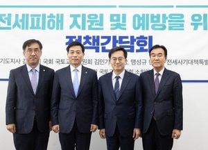 김동연 경기도지사 ‘전세피해 지원 및 예방을 위한 정책간담회’ 참석