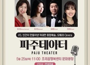 파주시, 5월 ‘아침 문화살롱’ 개최…25일 오전 11시 조리읍 행복센터