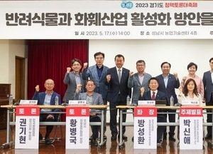경기도의회, 반려식물 연계 화훼산업 활성화 방안 모색 정책토론회 열어