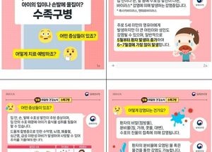 영·유아 수족구병 한 달 새 3배↑...질병청, 병원 진료 당부
