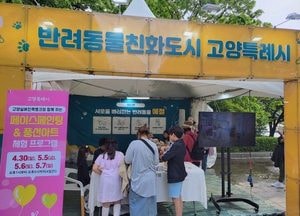 고양시, 오는 10월 ‘동물교감치유 문화재’ 연다...입양·동물등록 캠페인 등 반려동물 문화 행사