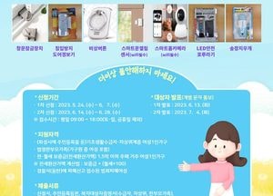 화성시, 여성 1인 가구 등에 ‘안심 패키지’ 방범물품 지원