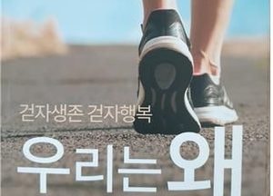 김완수 칼럼니스트 ‘우리는 왜 걷는가?’ 공저 발간