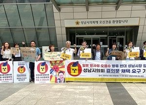 성남지역 18개 시민사회단체, 일본 방사성 오염수 방류 규탄...시의회·시장 입장 표명 요구