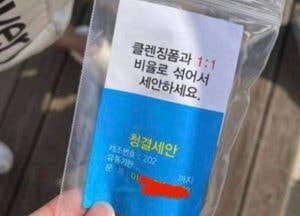 ‘염산 클렌징폼’ 괴담 SNS서 확산, 경찰 확인결과 ‘허위사실’