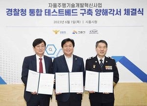 시흥시-경찰청-자율주행기술개발혁신사업단, 자율주행 테스트베드 구축 양해각서 체결